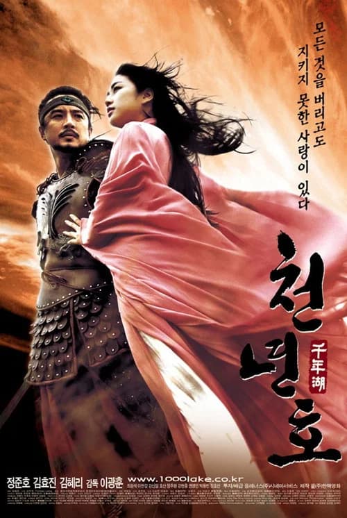 천년호 포스터
