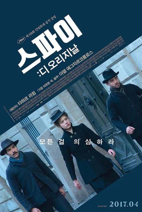 스파이: 디 오리지날 포스터