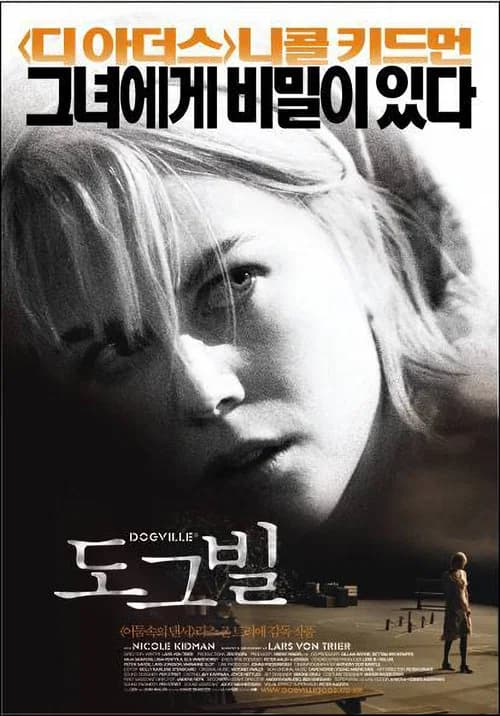 도그빌 포스터
