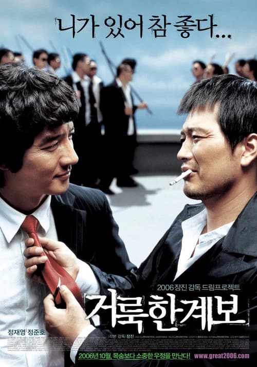거룩한 계보 포스터
