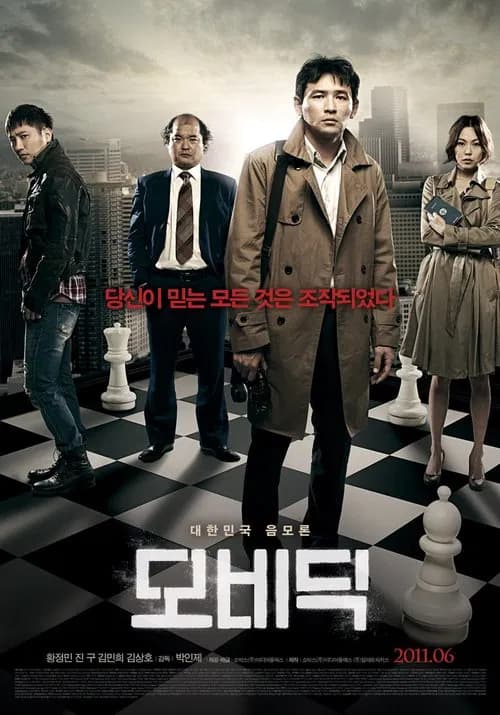 모비딕 포스터