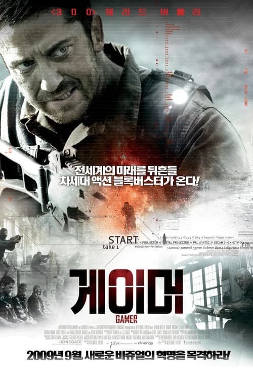 게이머 포스터