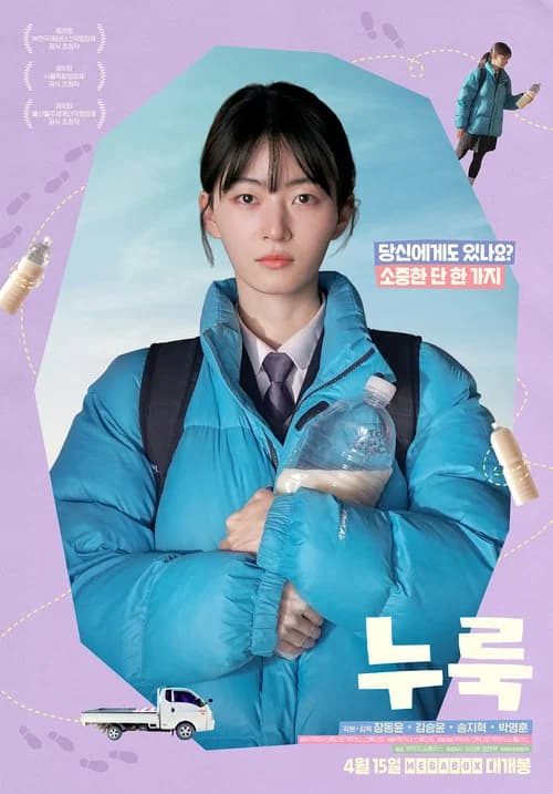누룩 포스터