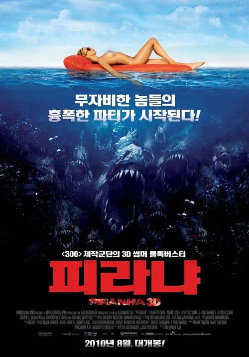 피라냐 포스터