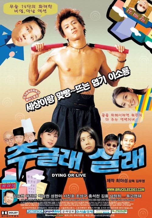 주글래 살래 포스터
