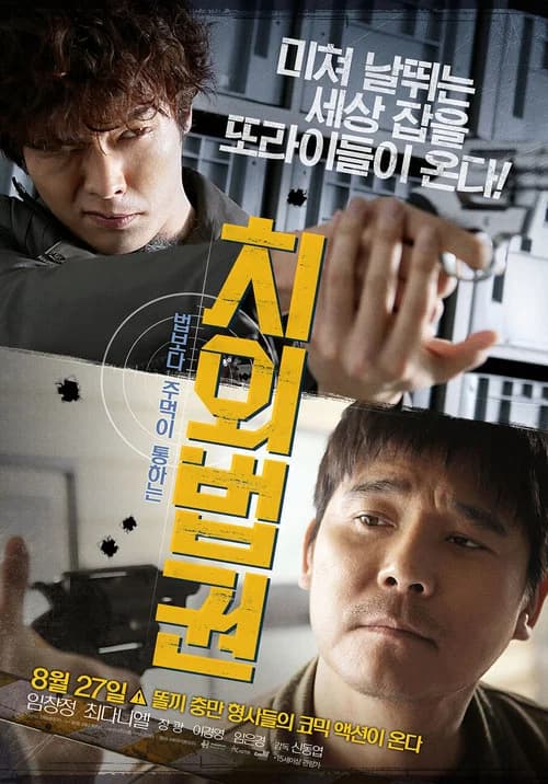 치외법권 포스터