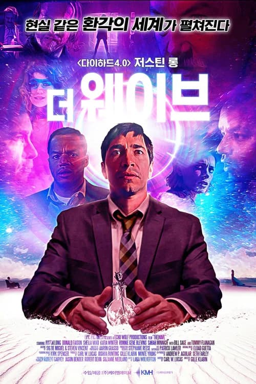 더 웨이브 포스터