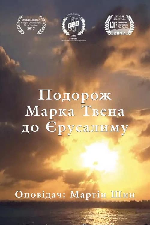 Dreamland: Mark Twain's Journey to Jerusalem 포스터