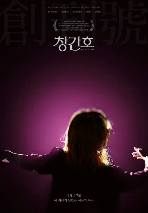 창간호 포스터