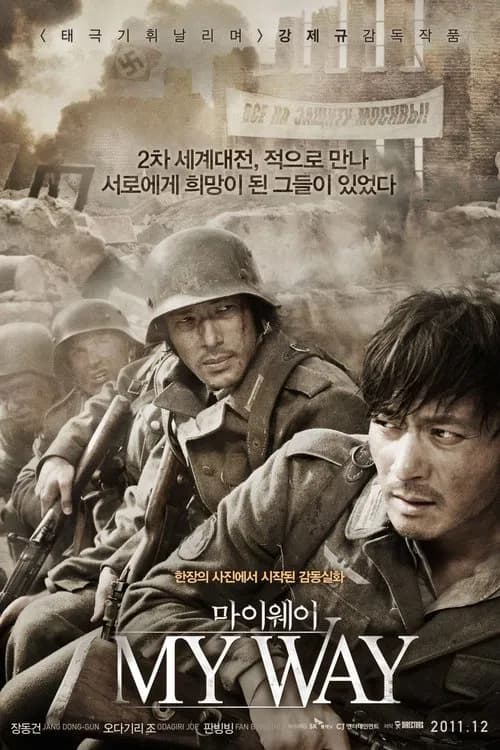 마이웨이 포스터