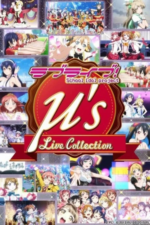 ラブライブ！μ's Live Collection 포스터