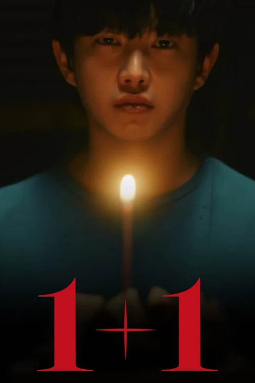 1+1 포스터