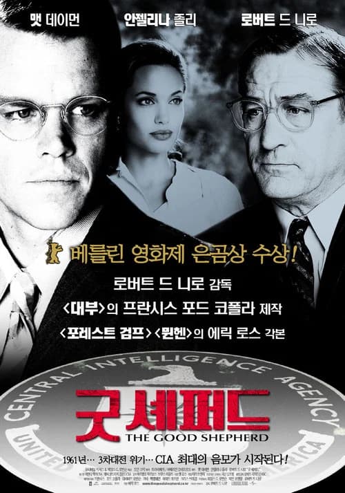 굿셰퍼드 포스터