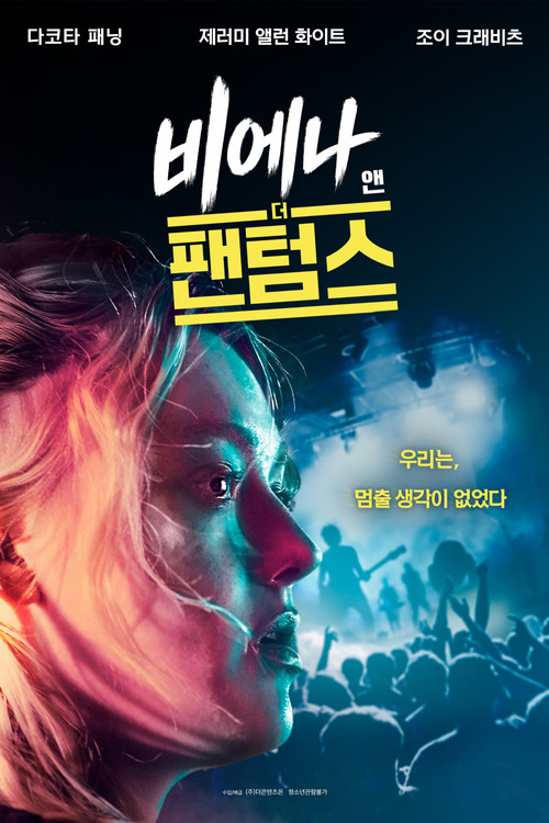 비에나 앤 더 팬텀스 포스터