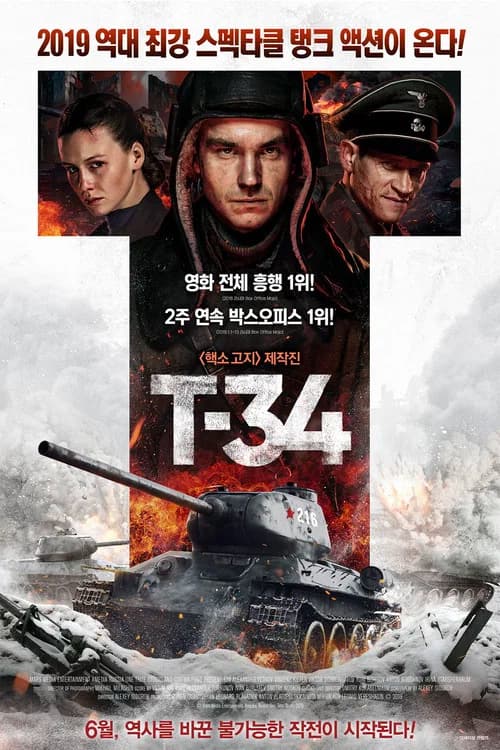 T-34 포스터