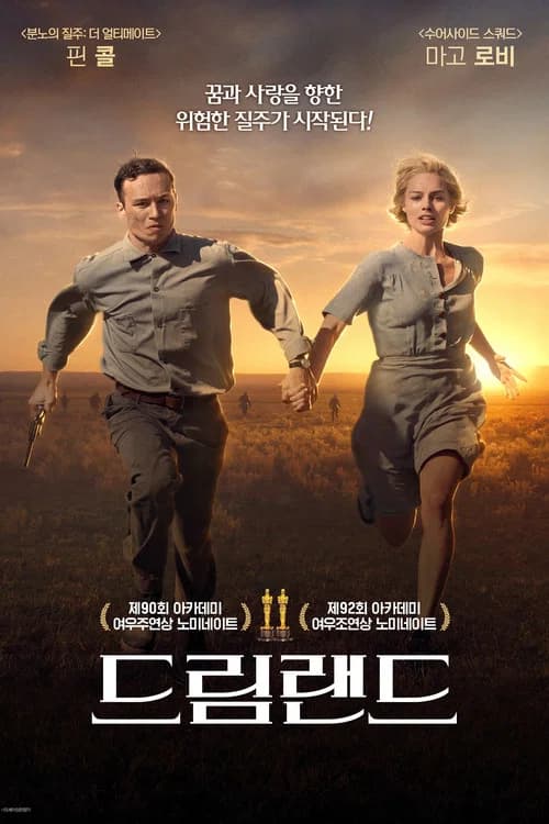 드림랜드 포스터