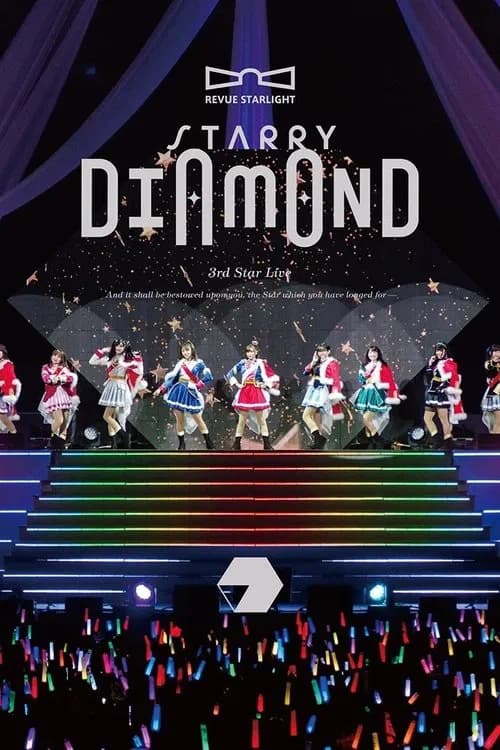 3rdスタァライブ メイキング映像「Documentary of "Starry Diamond"」 포스터