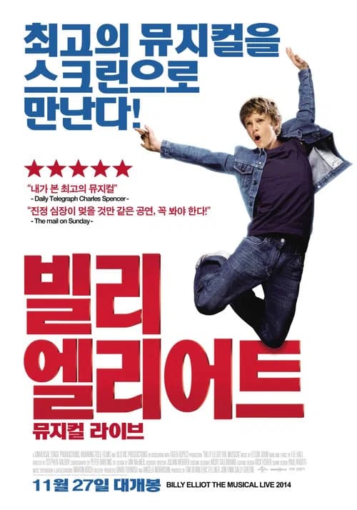 빌리 엘리어트 뮤지컬 라이브 포스터