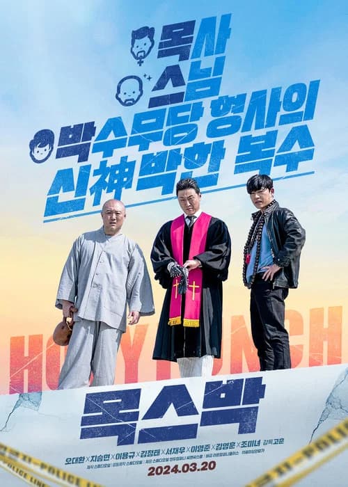 목스박 포스터