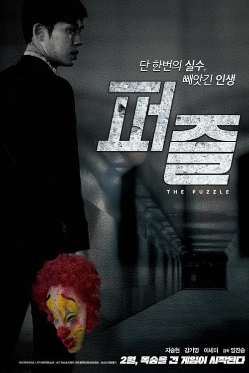 퍼즐 포스터
