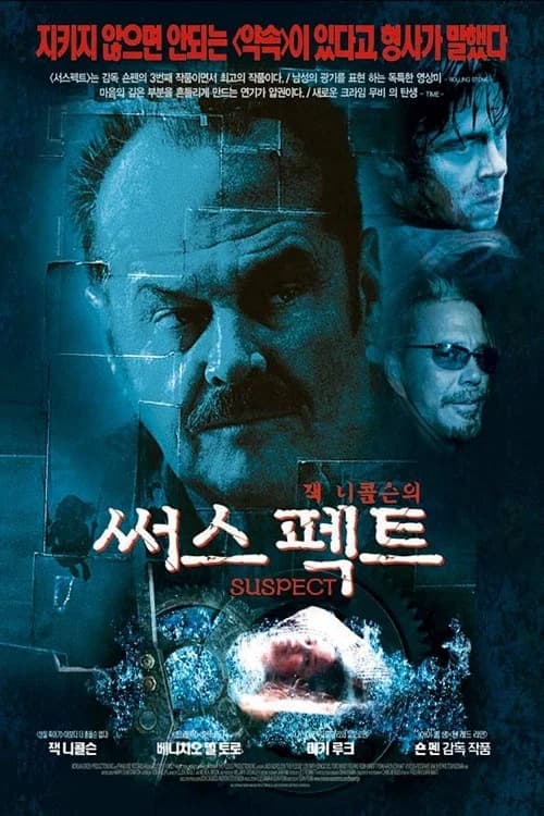 써스펙트 포스터