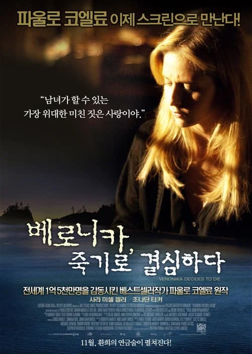 베로니카, 죽기로 결심하다 포스터