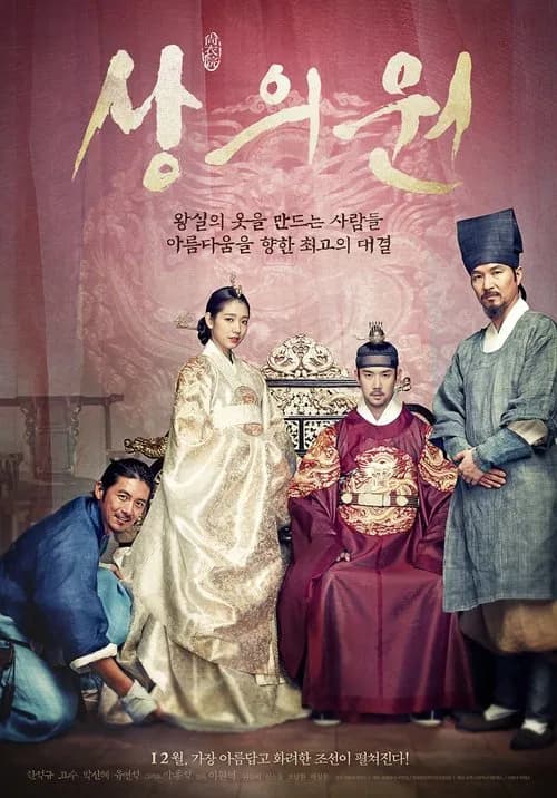 상의원 포스터