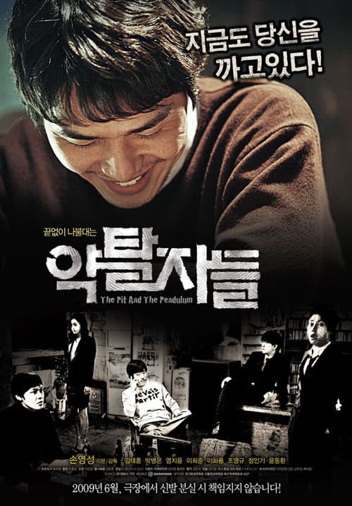 약탈자들 포스터