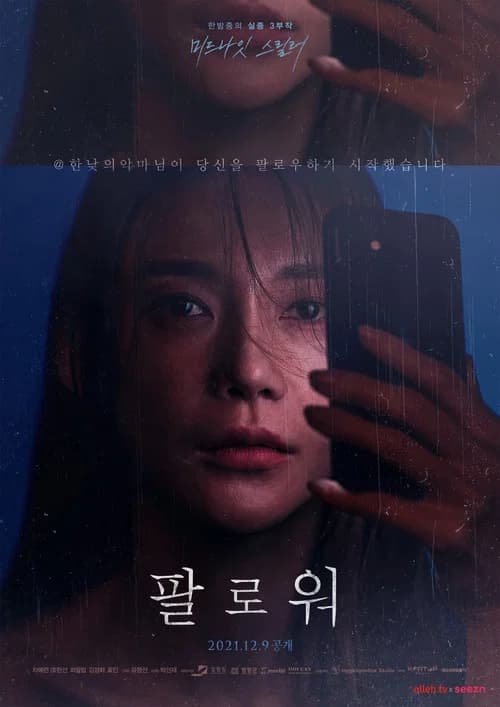 팔로워 포스터
