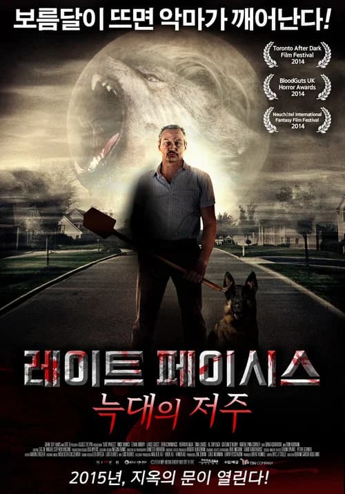 레이트 페이시스 : 늑대의 저주 포스터
