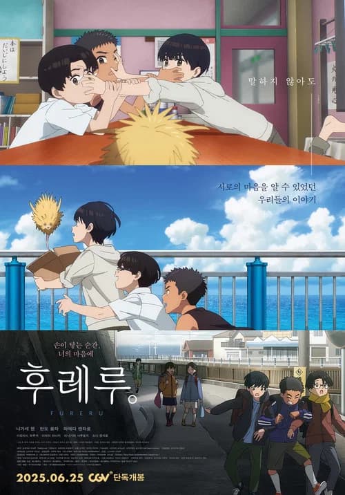 후레루. 포스터
