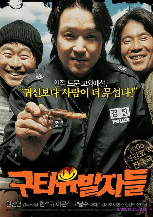 구타유발자들 포스터