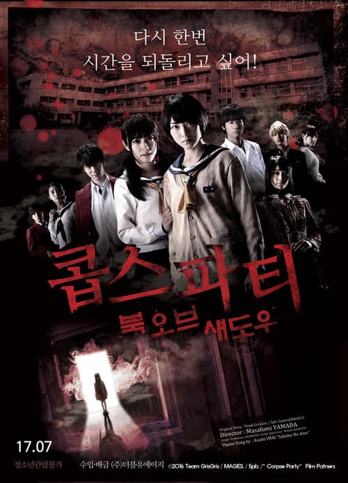 콥스 파티 : 북 오브 섀도우 포스터