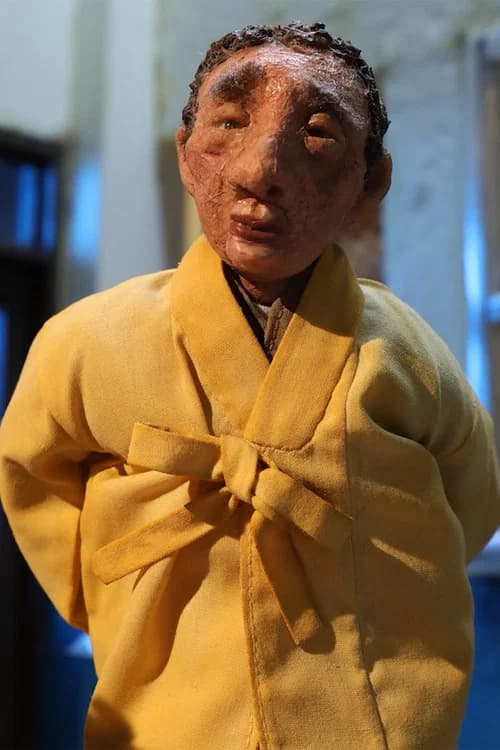 화곡사 포스터