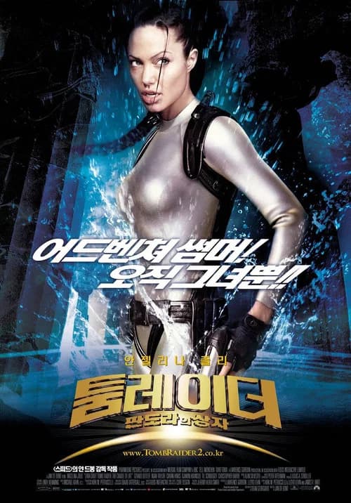 툼 레이더 2: 판도라의 상자 포스터