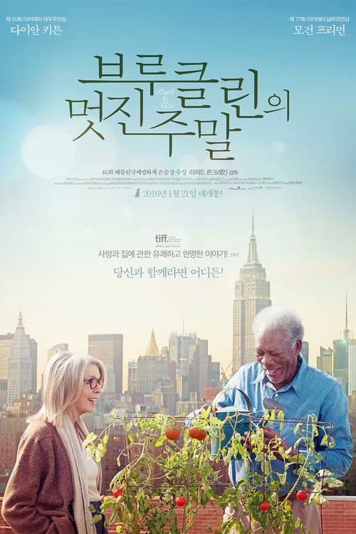 브루클린의 멋진 주말 포스터