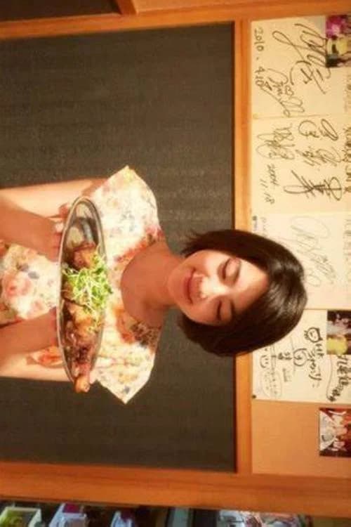 今夜、ごはん行きませんか？ 포스터