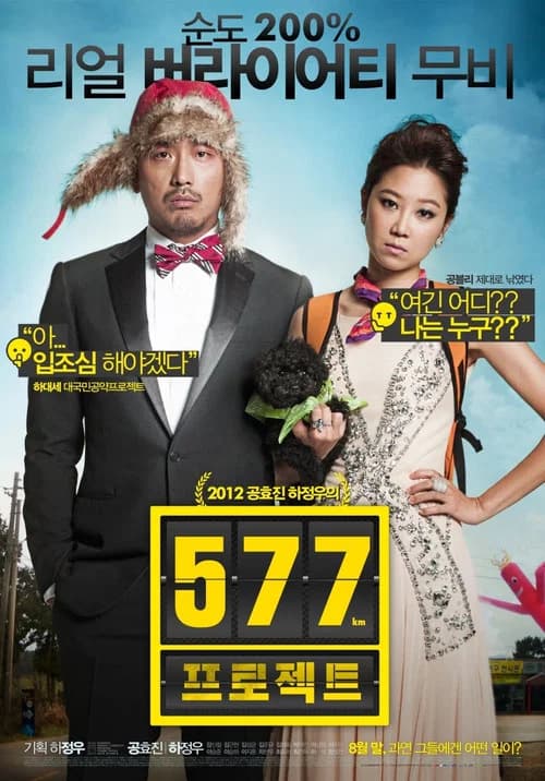 577 프로젝트 포스터