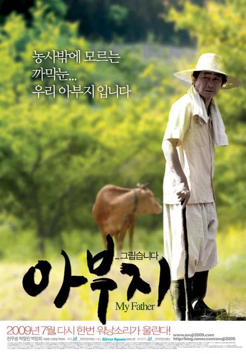 아부지 포스터
