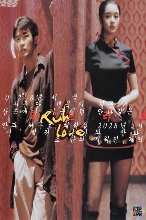 러브 러브 포스터