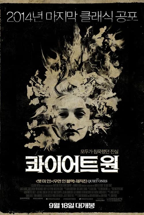 콰이어트 원 포스터
