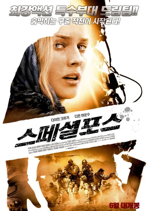 스페셜 포스 포스터