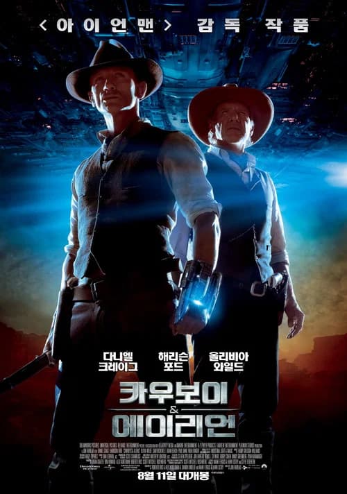 카우보이 & 에이리언 포스터