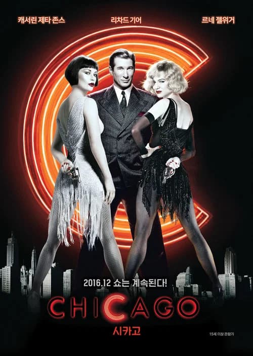 시카고 포스터