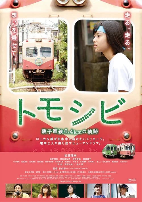 Tomoshibi - Chôshi tetsudô 6.4km no kiseki 포스터