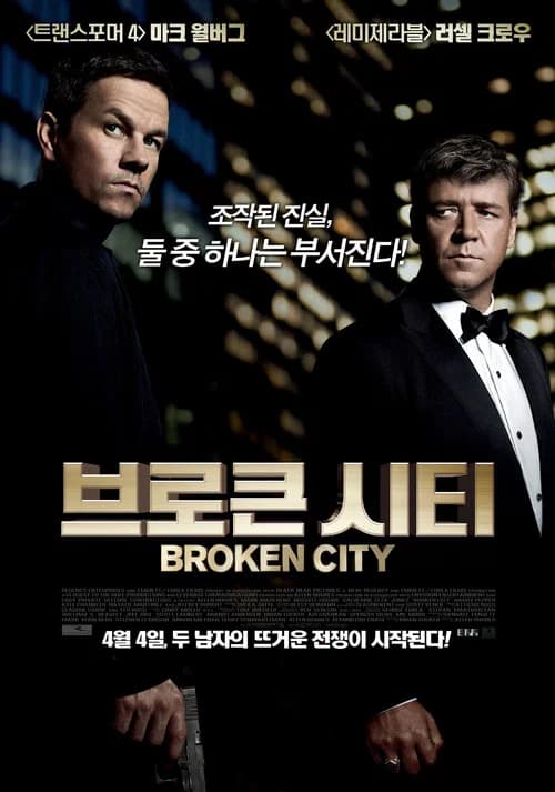 브로큰 시티 포스터