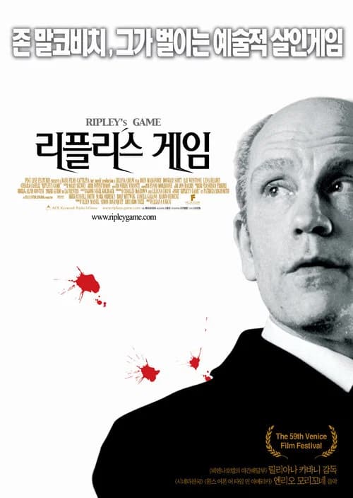 리플리스 게임 포스터