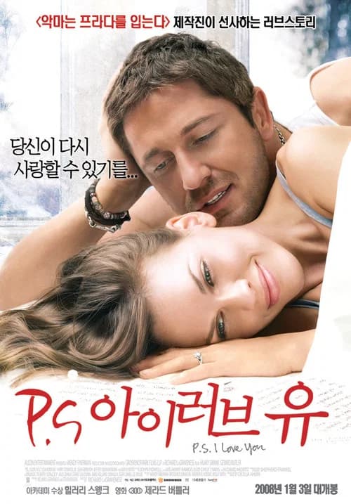 P.S. 아이 러브 유 포스터
