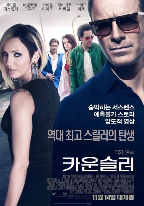 카운슬러 포스터