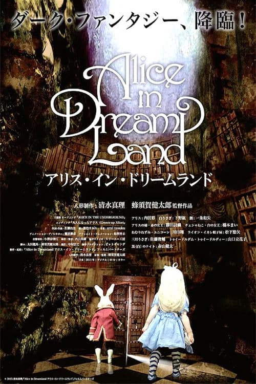 アリス・イン・ドリームランド 포스터